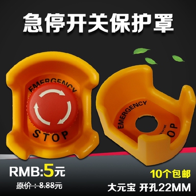 按钮开关stop急停保护罩