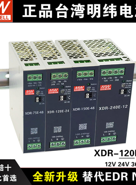 台湾明纬XDR导轨120E150E240E480E960开关电源12v24V48V36V变压器
