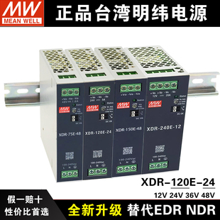 台湾明纬XDR导轨120E150E240E480E960开关电源12v24V48V36V变压器
