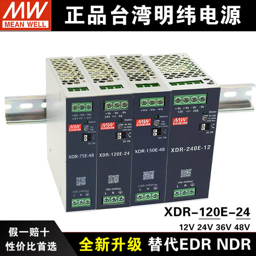 正宗台湾明纬XDR导轨式开关电源