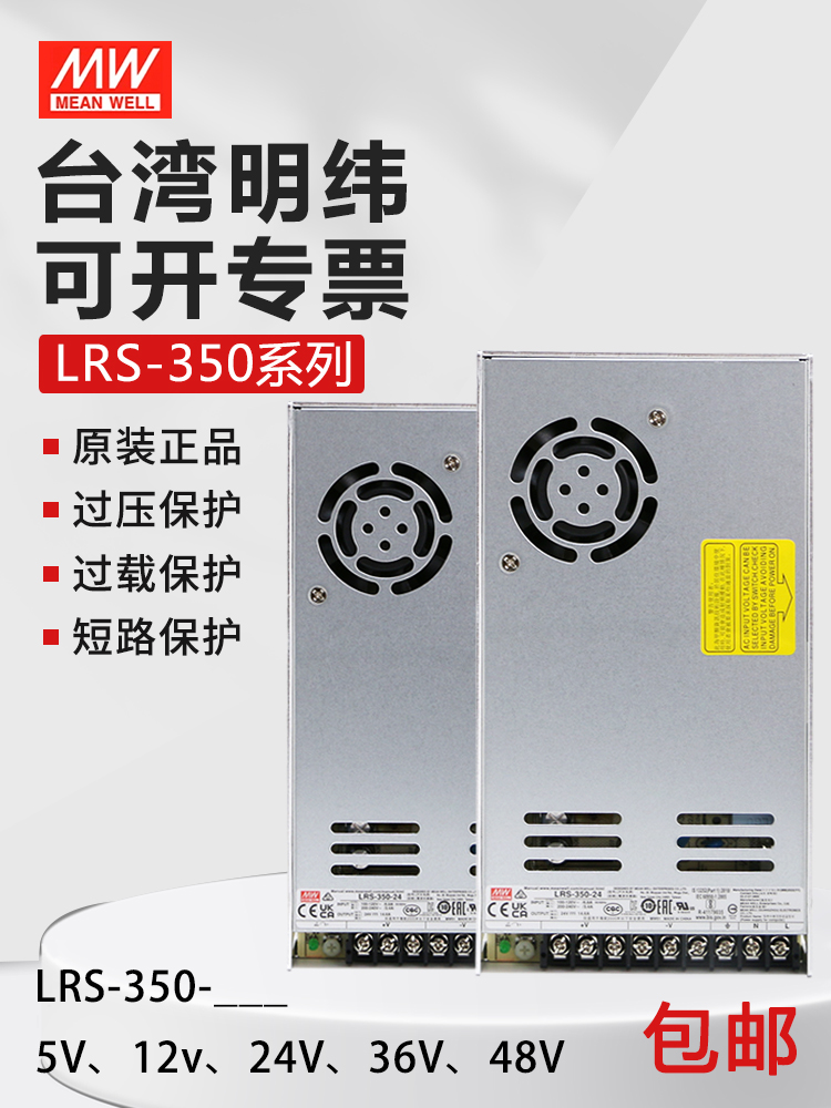 台湾明纬电源LRS-350-24直流电源220V转12V 36V 48V变压器14.6A