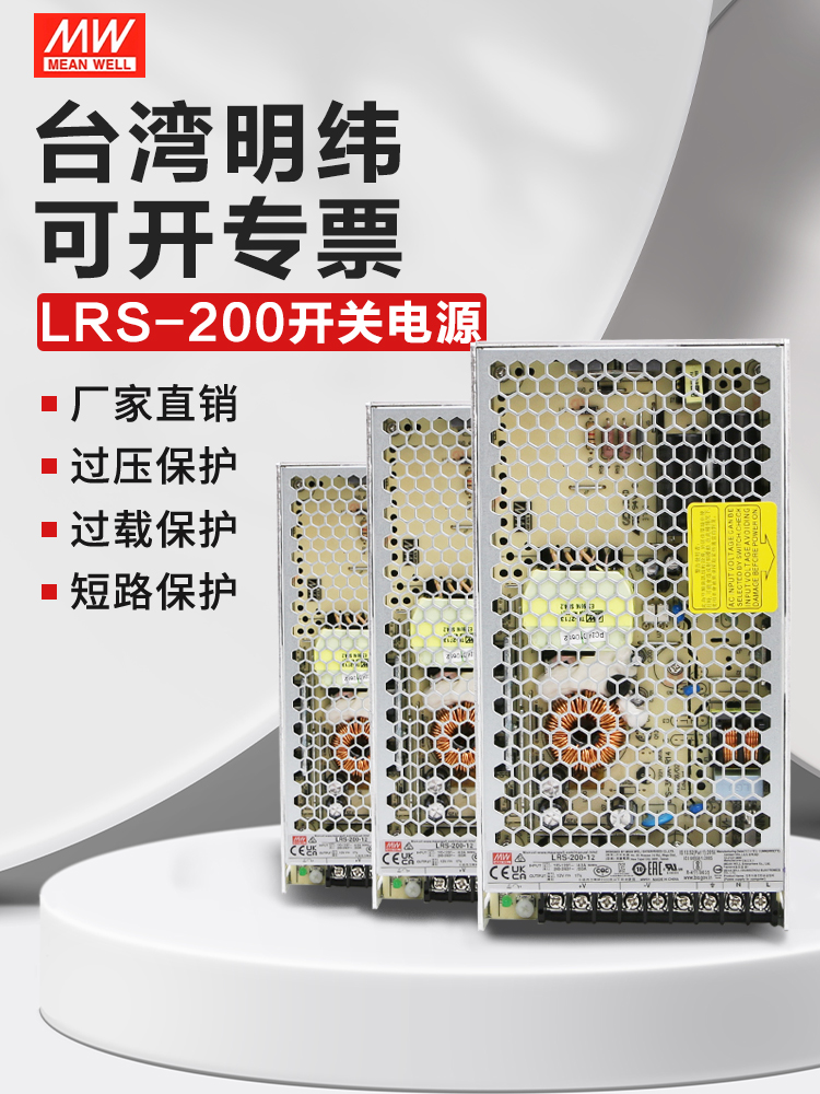 台湾明纬开关电源LRS-200-24变压器220转12V 24V 36V 48V直流电源 五金/工具 开关电源 原图主图