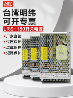 台湾明纬开关电源LRS-150-24变压器220V变12V36V48V5V直流电源150