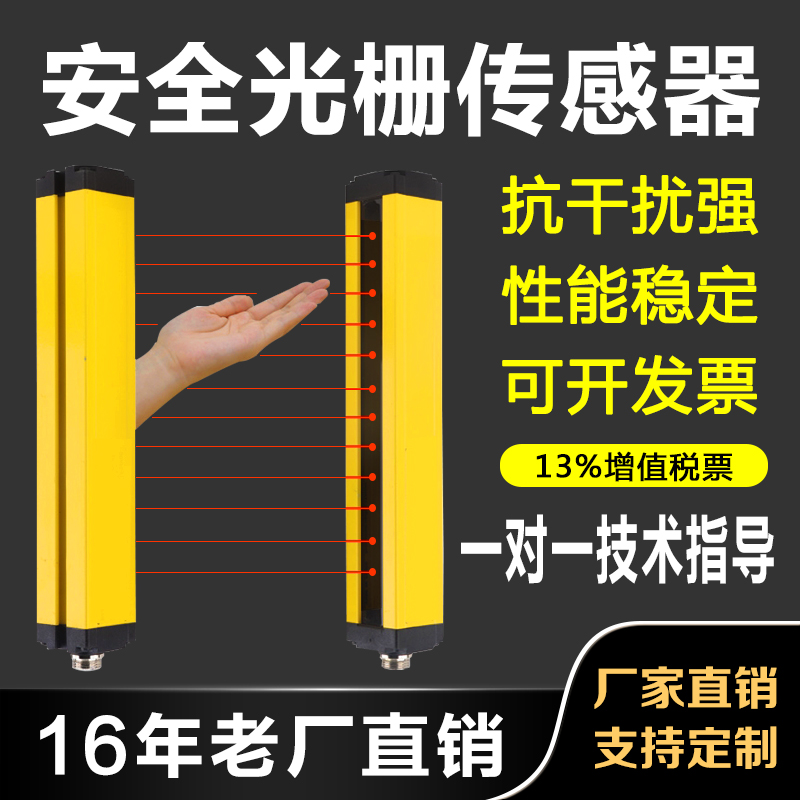 安全光栅传感器光幕红外线对射探测器安全光栅冲床保护器护手保护 电子/电工 红外探测器 原图主图