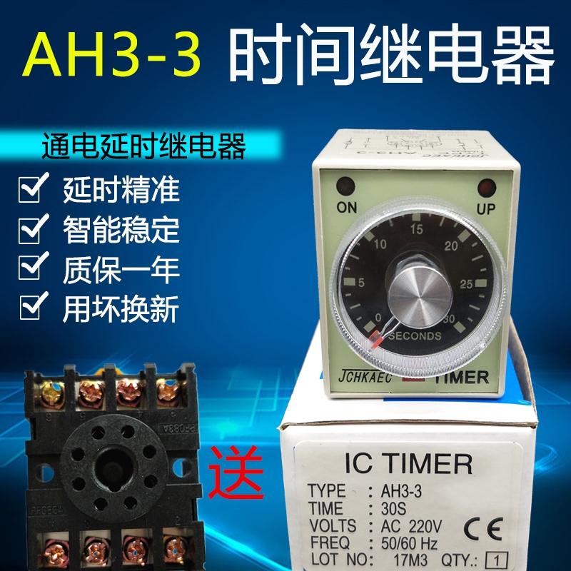 AH3-3指针可调时间继电器控制器30S10S60S5M3M计时开关DC24VAC220