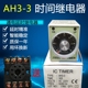 3指针可调时间继电器控制器30S10S60S5M3M计时开关DC24VAC220 AH3