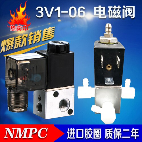 NMPC电磁阀AC220换向阀DC24v 12v线圈3V1-06气动电池磁控制阀