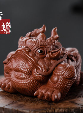 皓蟾牛蟾高端宜兴紫砂茶宠金蟾摆件大红袍招财三足蟾蜍茶玩具可养