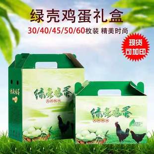 包邮 箱30枚纸箱手提盒60枚乌鸡蛋纸托礼品盒子定做 绿壳鸡蛋包装