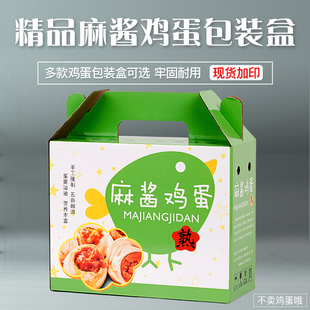 现货鲜鸡蛋礼品盒麻酱鸡蛋纸托包装箱子30枚手提礼盒定做包邮