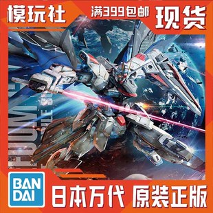 万代 100 拼装 Freedom Gundam ZGMF 自由高达2.0 X10A 模型