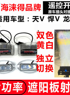 海涞得品牌黄白双色光质保一年