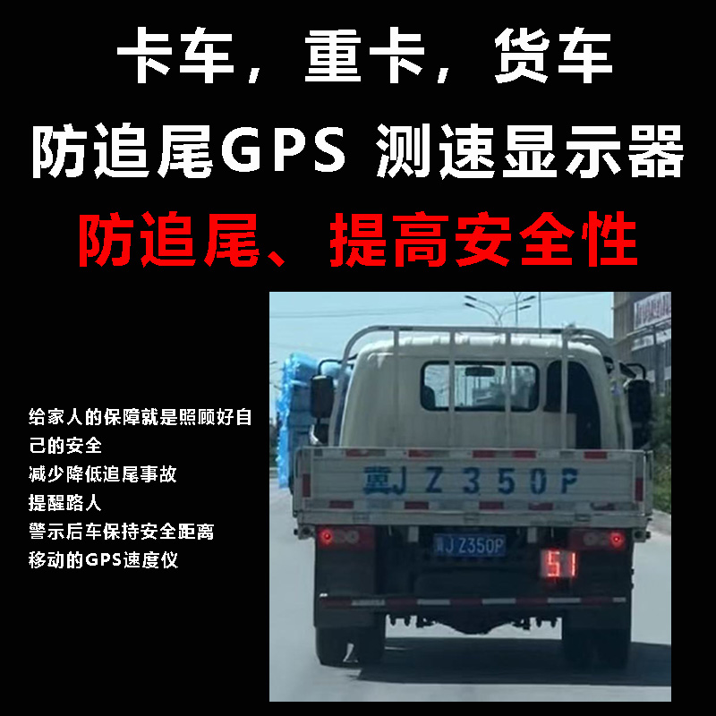 防追尾GPS测试显示器
