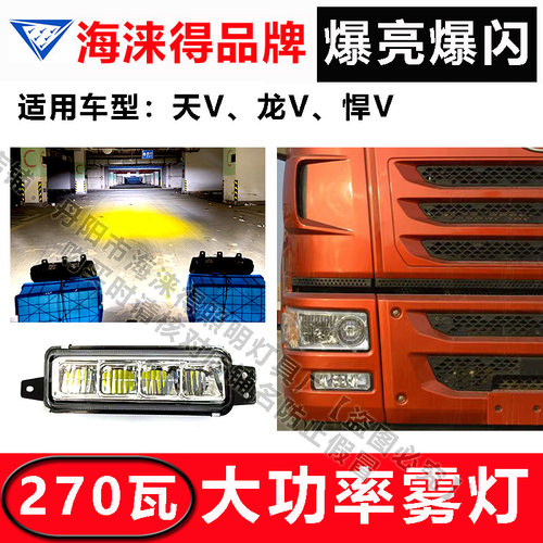 天V悍V龙V270瓦雾灯