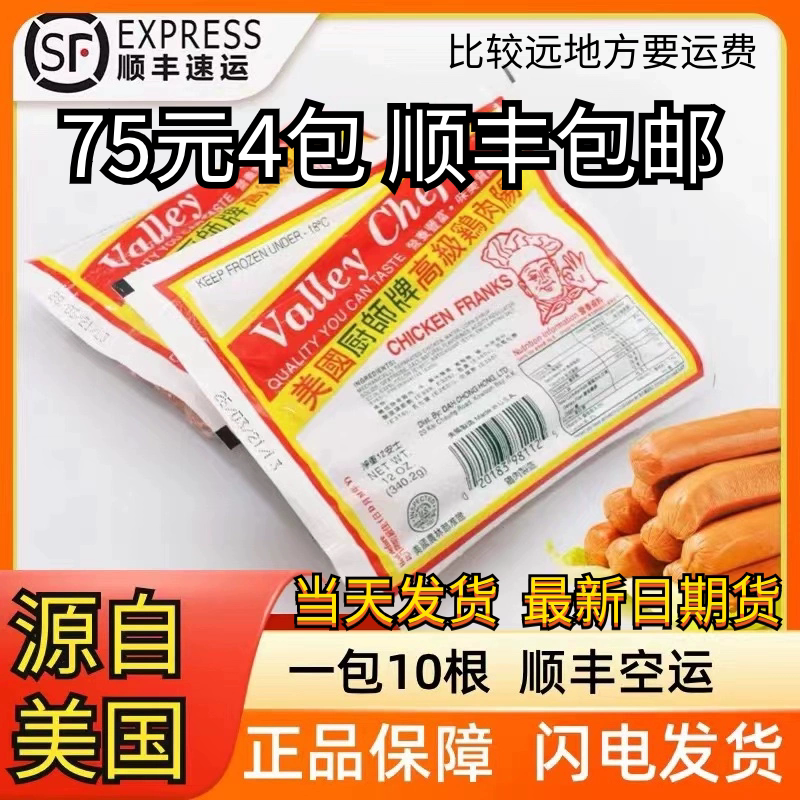 美国厨师牌高级鸡肉香肠商用340g10根装火锅披萨烘焙面包油炸烧烤