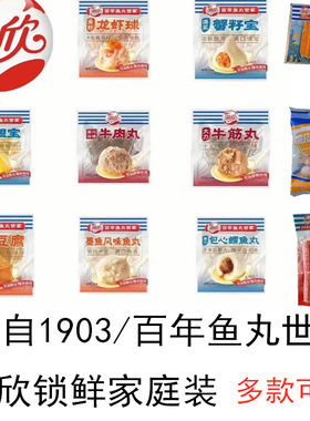 海欣小包装鱼籽福袋芝士丸