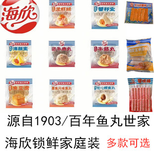 海欣小包装鱼极鱼籽福袋蟹籽宝芝士丸火锅丸子餐蟹膏宝鱼豆腐海胆