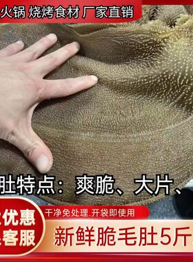 四月新品底板毛肚商用牛百叶