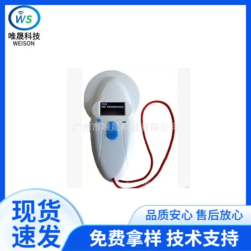 WS-500 v8 HDX FDX-A FDX-B 全频龙鱼动物扫码机 适合all动物芯片