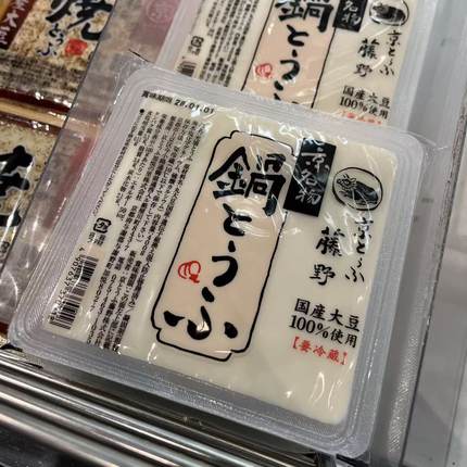 【拼邮】低温嫩豆腐火锅豆腐日本0918