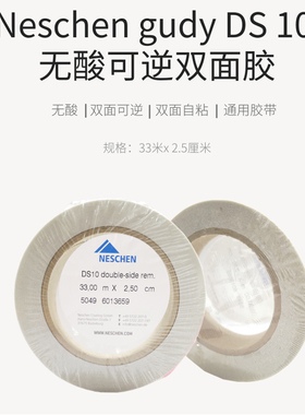 德国NESCHEN DS10 无酸可逆双面胶装裱作品固定