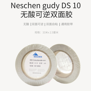 德国NESCHEN DS10 无酸可逆双面胶装裱作品固定