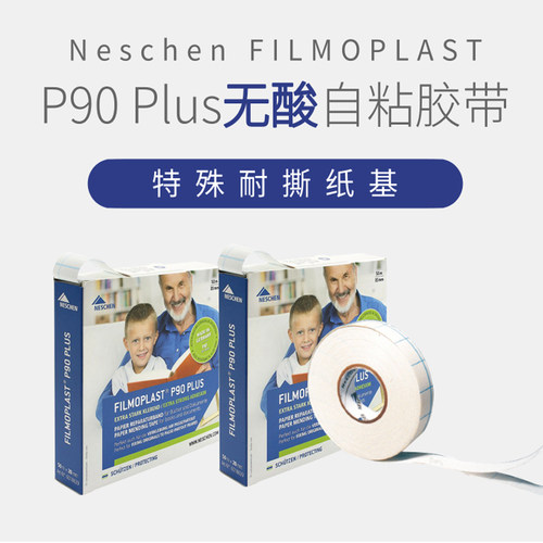 德国进口书籍装裱合页胶带