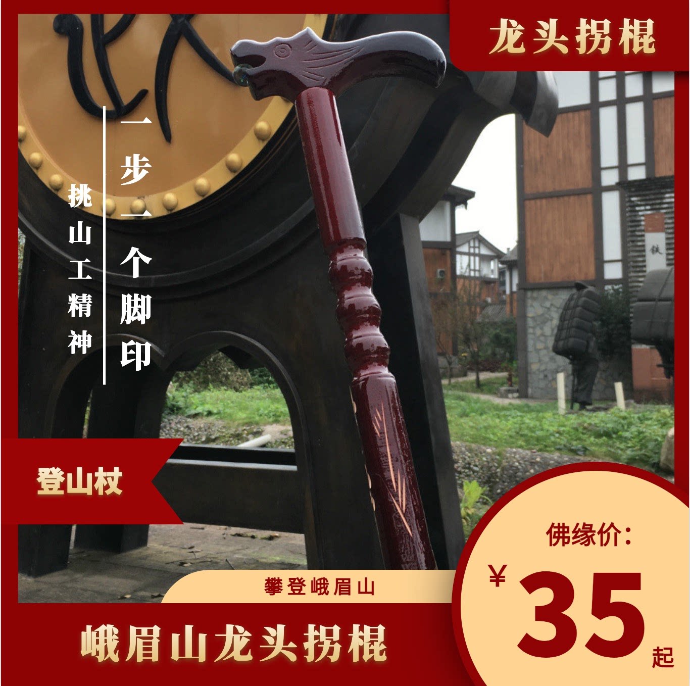 峨眉山留念雕花实木手杖老年人龙头拐杖刻字防滑老人木头拐棍登山