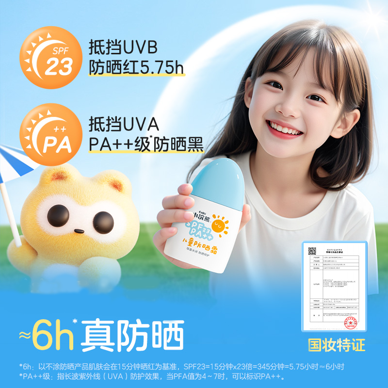 小浣熊儿童专用防晒霜物理防晒防水防汗隔离乳青少年防紫外线清爽