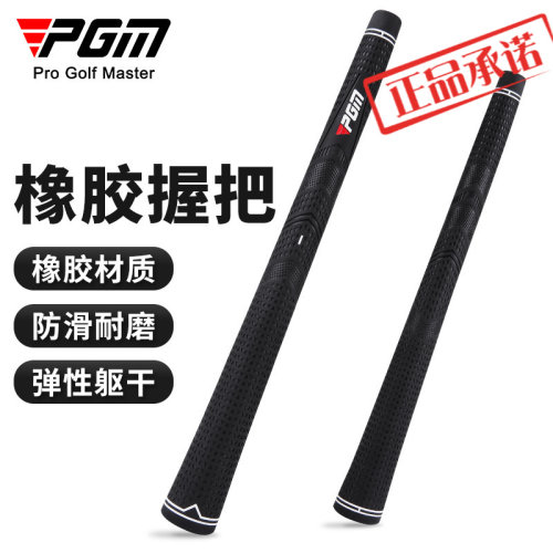 PGM高尔夫通用球杆握把男女款半