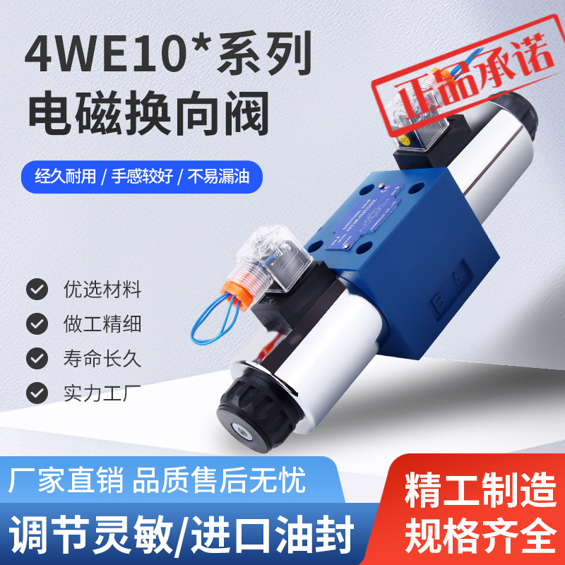 4WE10E力士乐型J液压阀G双向M电磁H阀D L3X 31B MFB12 MFZ12-90YC