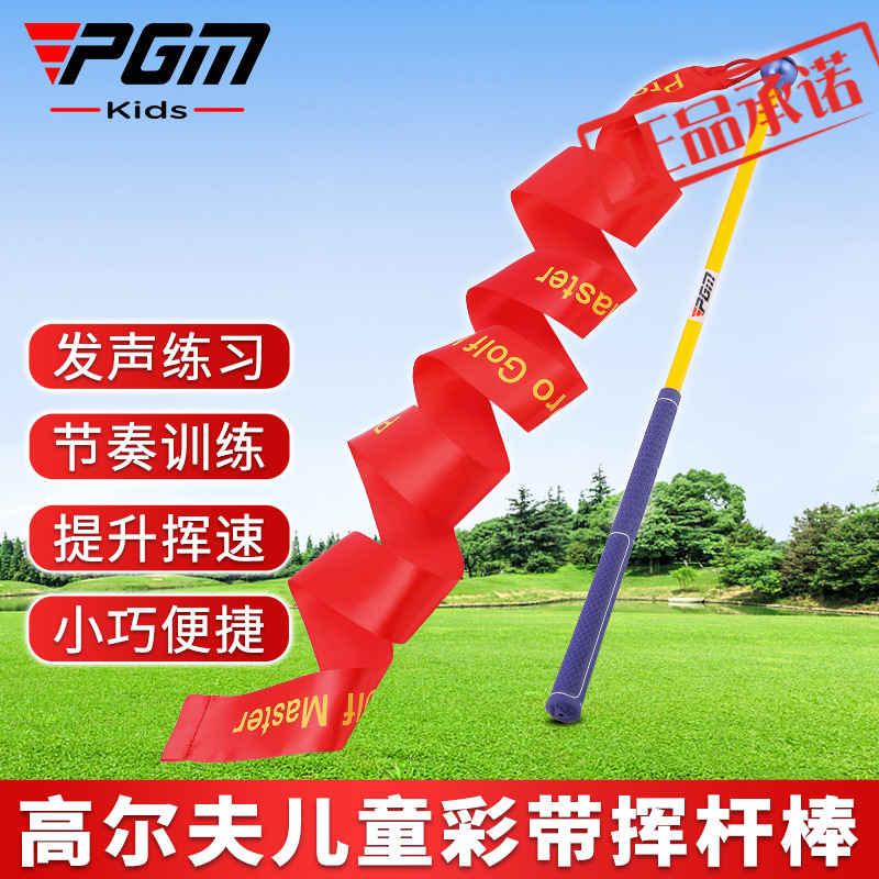 PGM高尔夫练习器彩带挥杆棒发声