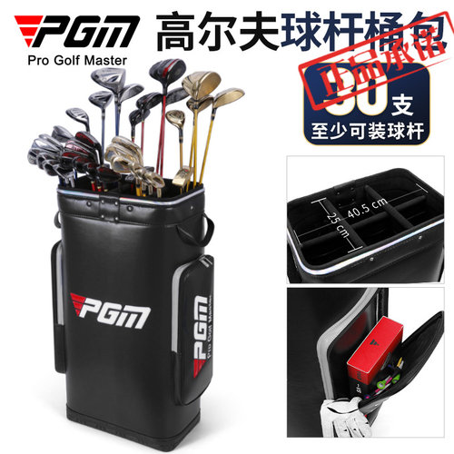 PGM高尔夫球杆桶包球杆架可装30