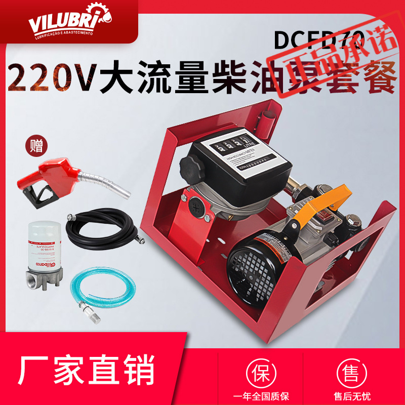 ACFD60220V电动柴油泵计量抽油泵关枪停机大流量加油泵总成电动铸