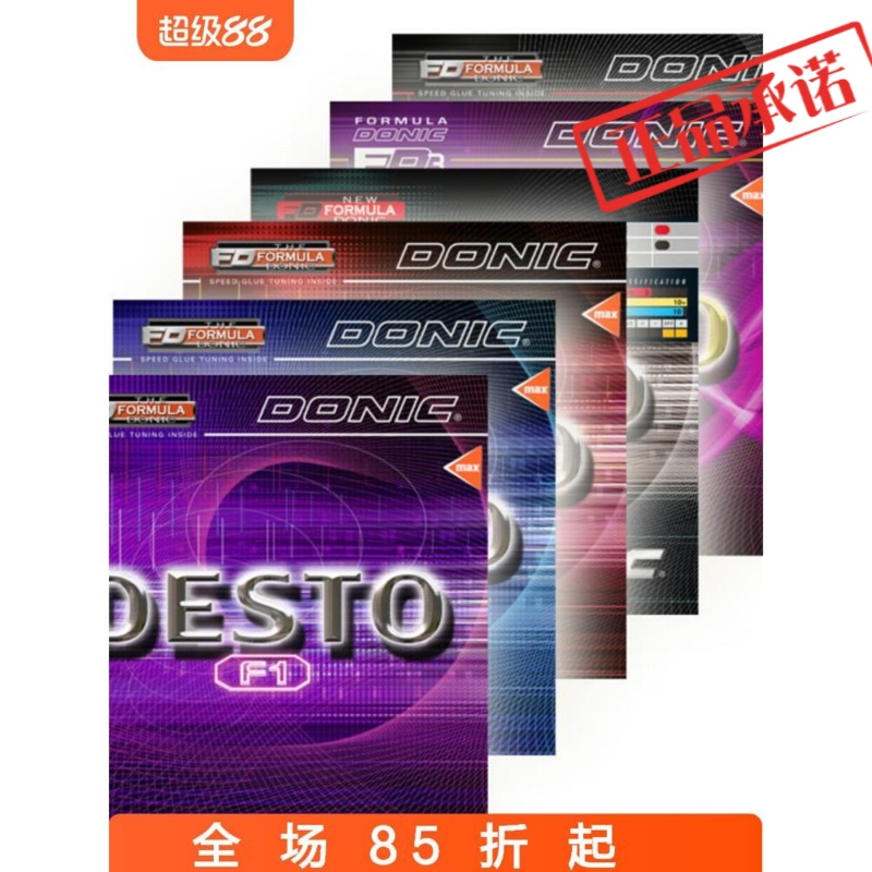 DONIC德国多尼克乒乓球拍胶皮F1 F2 F3 FD乒乓球套胶反胶彩色进口
