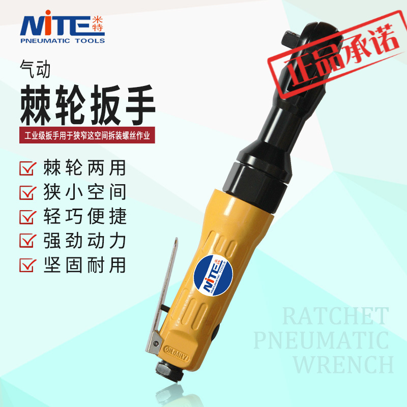 米特工业级5053B直角1/2气动棘轮扳手3/8强力型扭力气动汽修工具