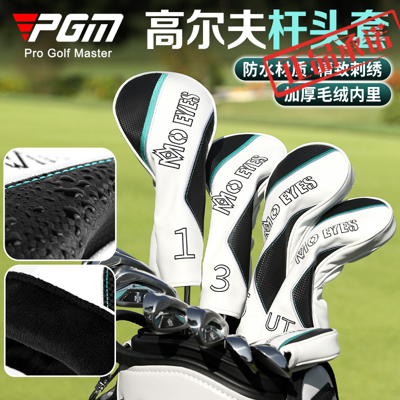 PGM高尔夫球杆套通用木杆套推杆