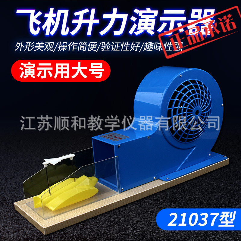 ㊣飞机升力原理演示器风洞模型物理教学仪器