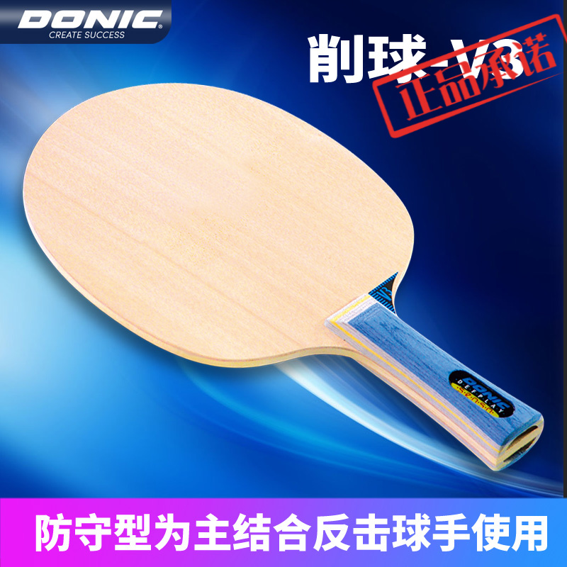 ㊣㊣donic多尼克乒乓球底板防守型削球板3308削球王V3乒乓球拍