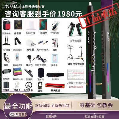 ㊣全新妙品M5电吹管国产乐器大全初学中老年全功能萨克斯笛子