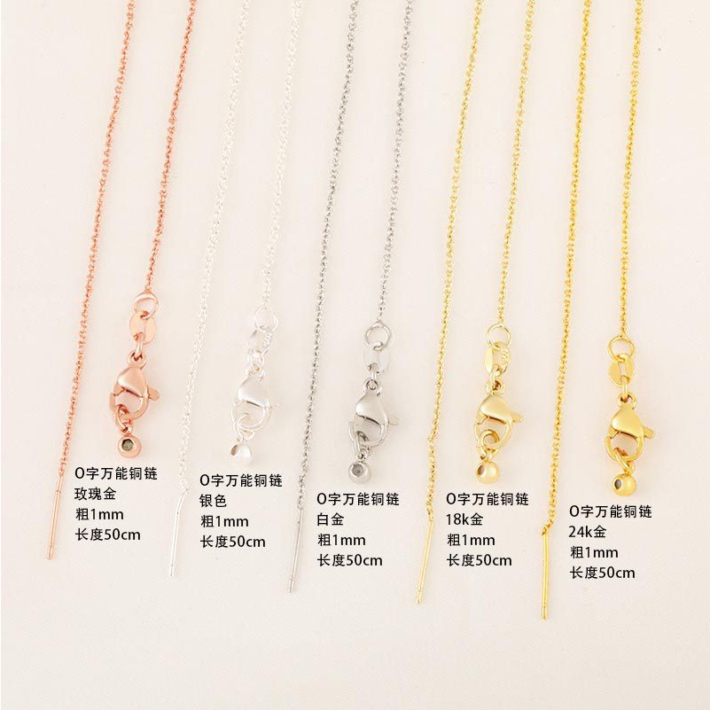 真金女款新款上市电镀保色O字链diy手工可调节O字链配件饰品项链图片