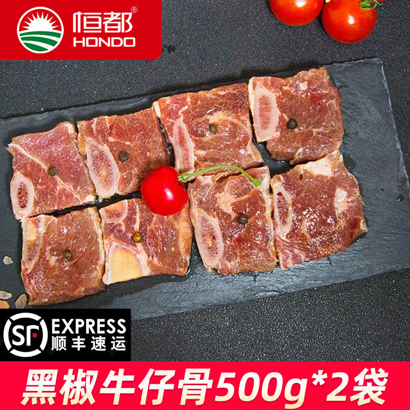恒都黑椒牛仔骨250gx4袋家庭装调味带骨牛肉生牛肉烧烤肋排带骨肉属于什么档次？