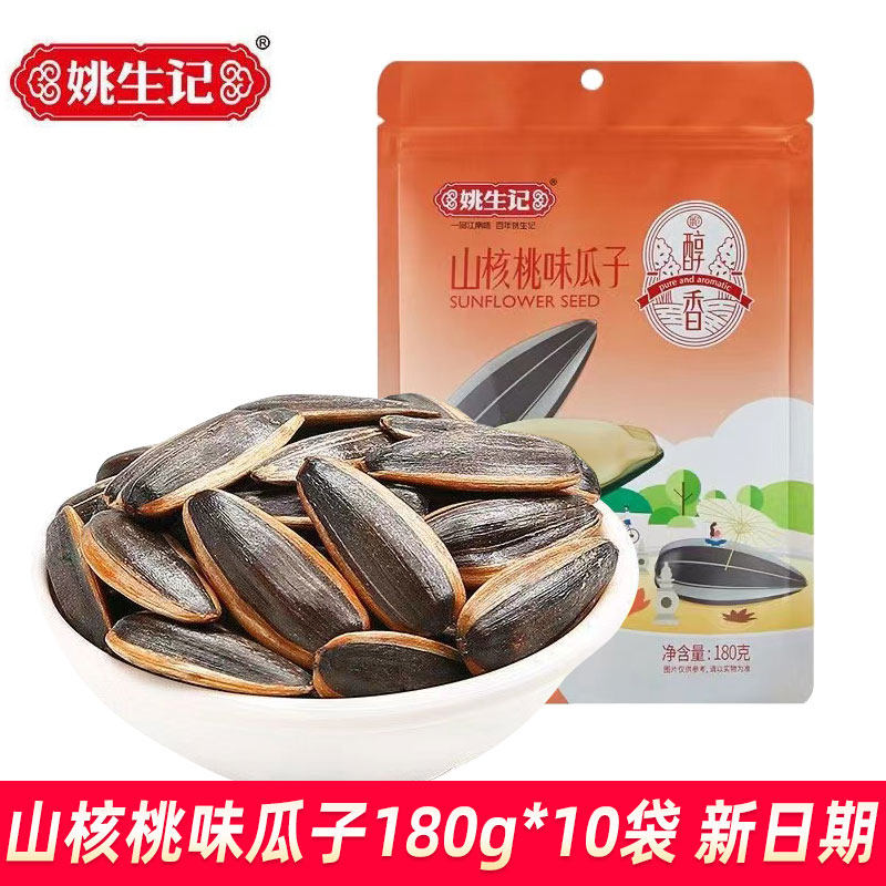 姚生记山核桃味瓜子180g*3袋装休闲零食炒货食品大颗粒葵花籽小吃