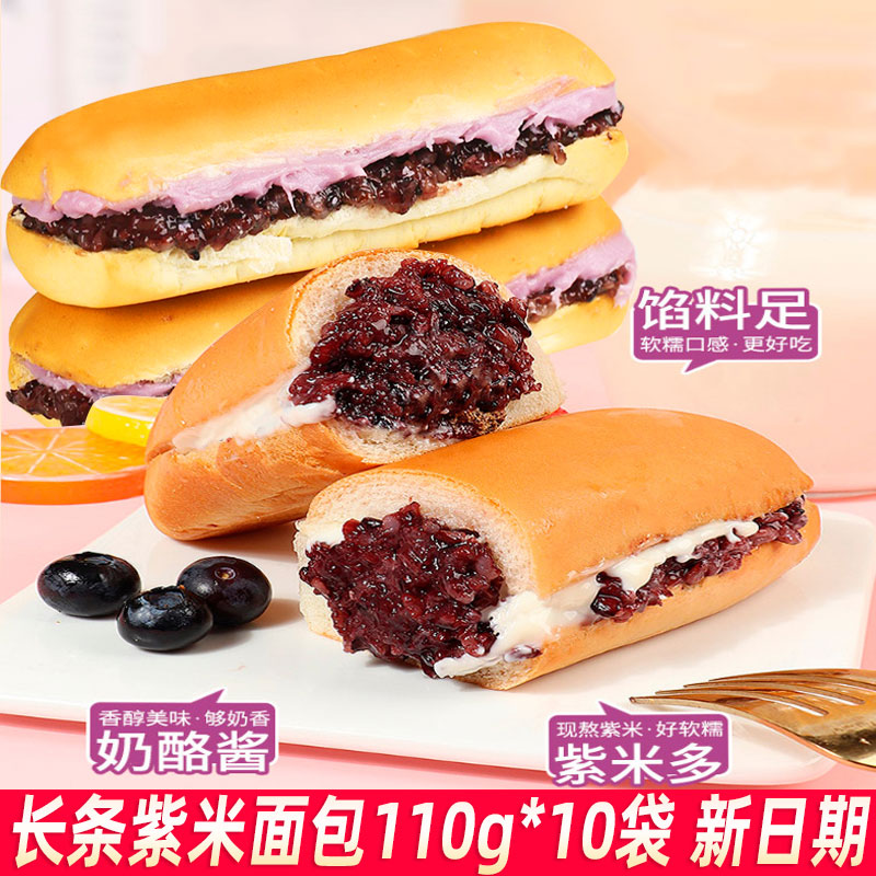 长条紫米面包110g*2袋装早餐面包