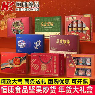 恒康食品坚果礼盒年货炒货零食大礼包山核桃腰果开心果单位团购礼
