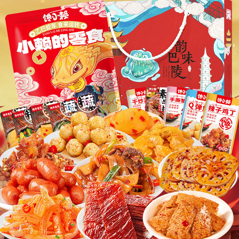 麻辣零食大礼包45包荤素搭配素食辣卤香辣肉食小吃休闲食品礼袋装