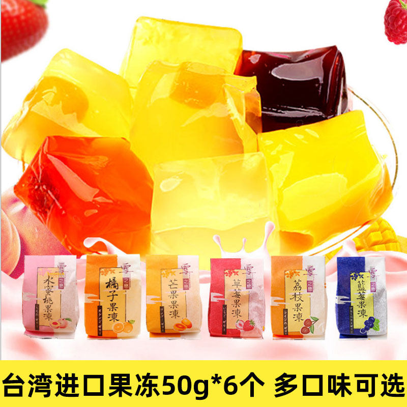 雪之恋布丁果冻50g*6个食品7种口味可选 休闲零食橘子荔枝芒果味