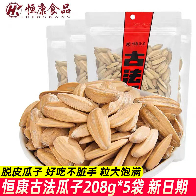 恒康古法瓜子208g*5袋图片