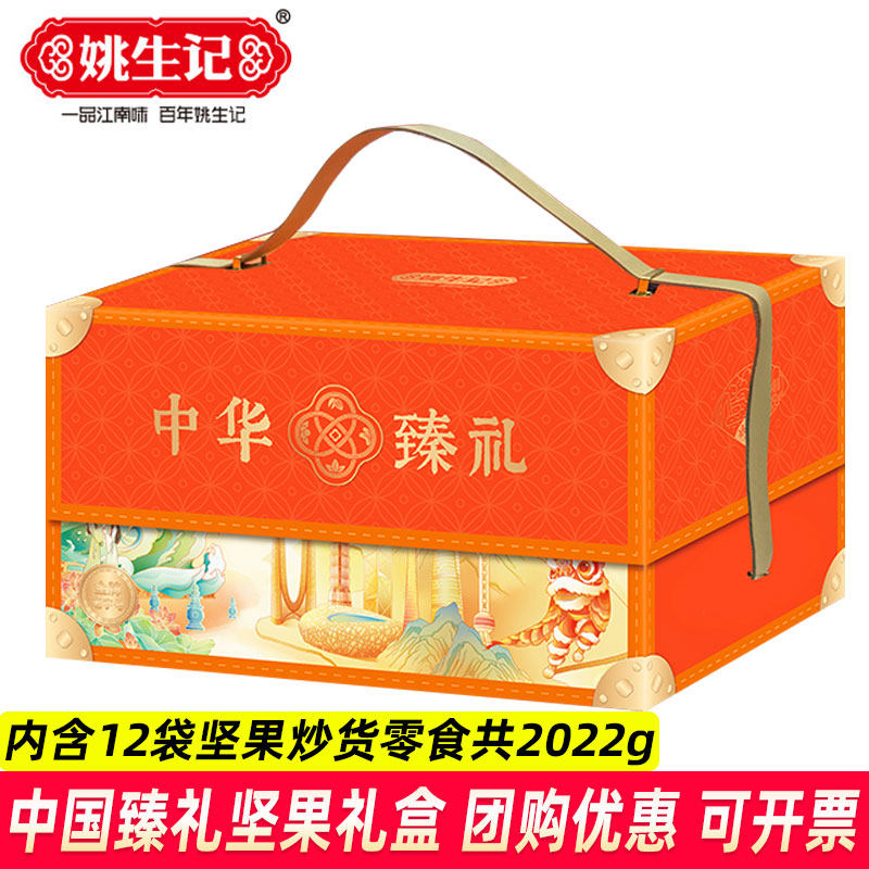 姚生记中华臻礼坚果礼盒2022g内含12袋坚果果干组合年货礼包零食,零食/坚果/特产,坚果礼盒,淘宝优惠券,粉丝福利购,淘宝优惠卷