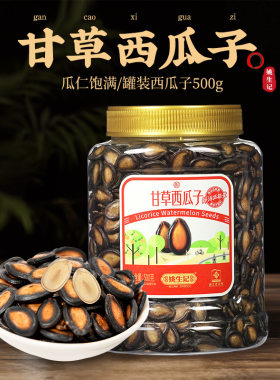 姚生记甘草味西瓜子500g罐装